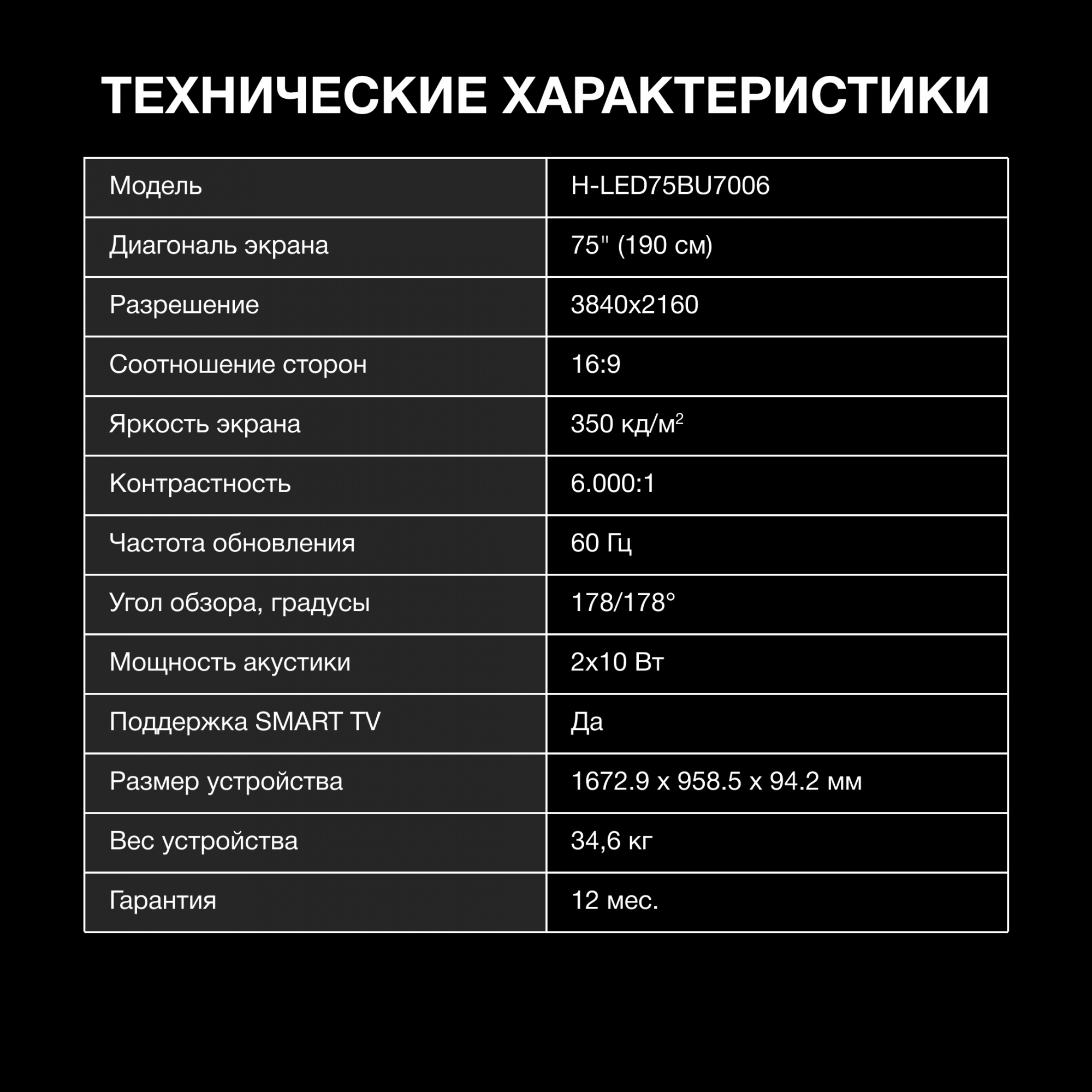 Телевизор LED Hyundai 75" H-LED75BU7006 — фото 6