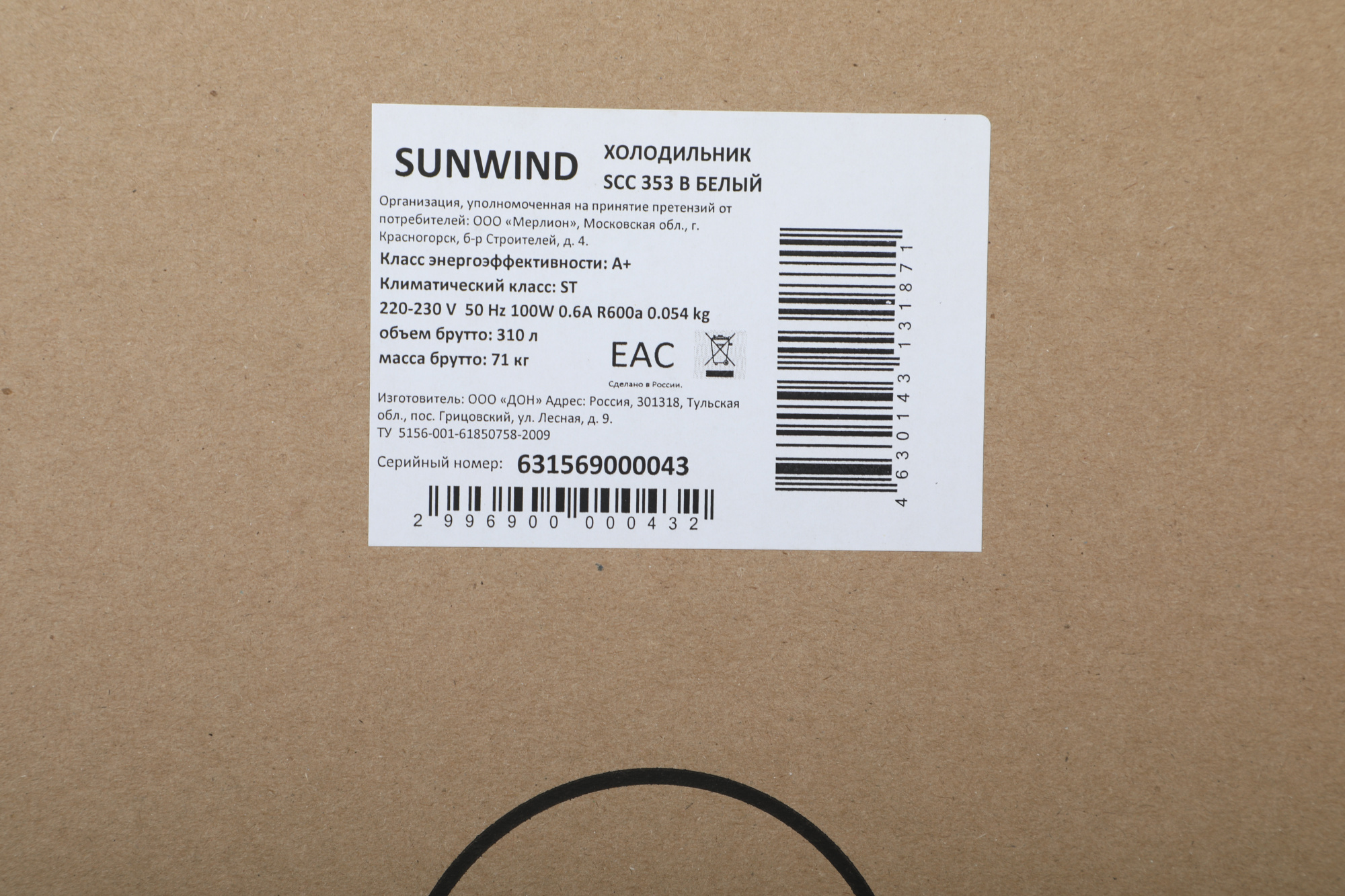 Холодильник SunWind SCC353 2-хкамерн. белый