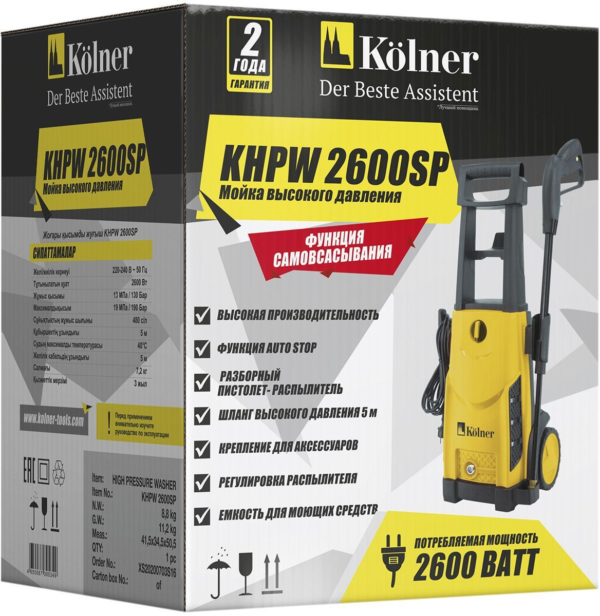 Минимойка Kolner KHPW2600SP 2600Вт (КН2600СП)