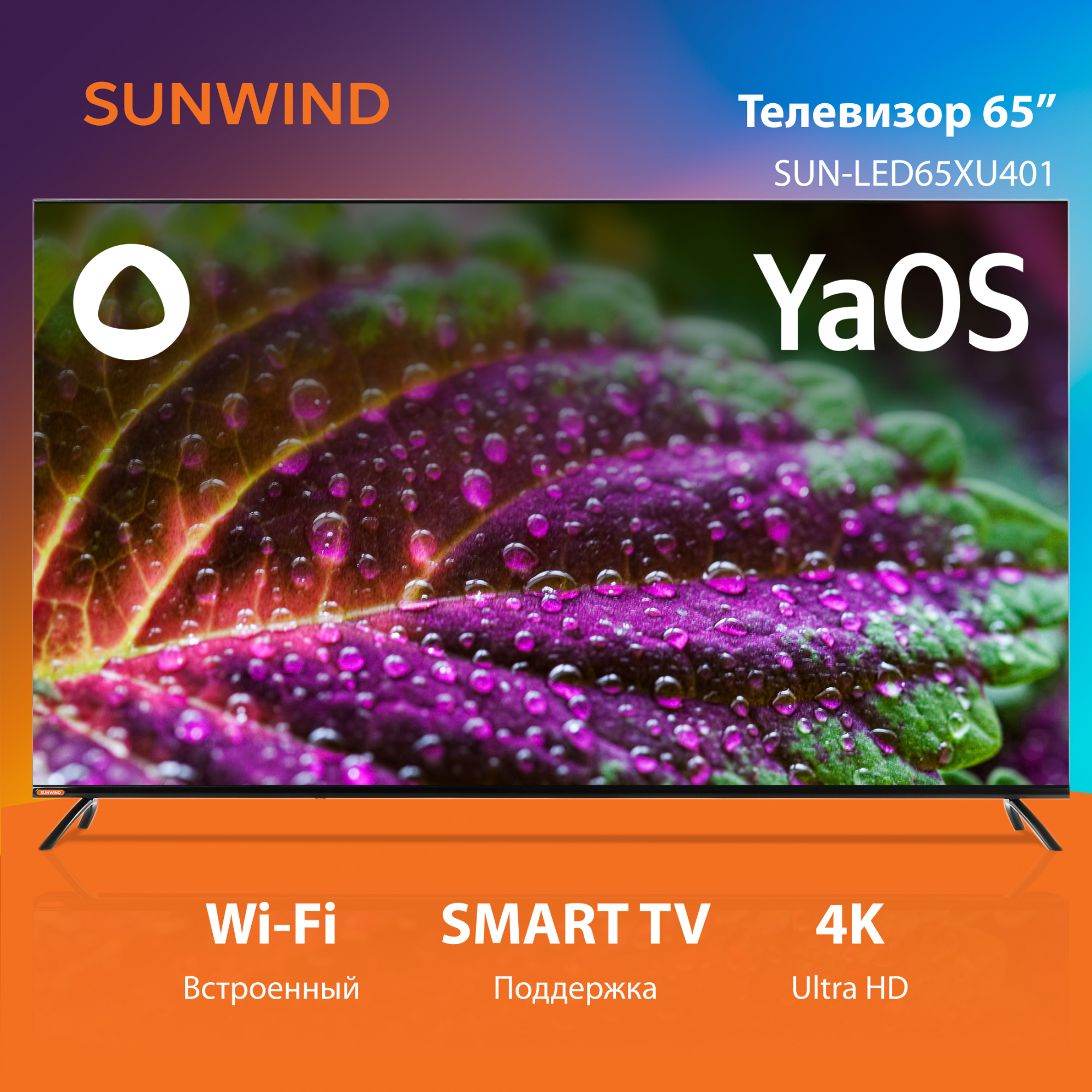 Телевизор LED SunWind 65" SUN-LED65XU401 Яндекс.ТВ Frameless черный 4K Ultra HD 60Hz DVB-T DVB-T2 DVB-C DVB-C2 DVB-S DVB-S2 USB WiFi Smart TV — фото 18