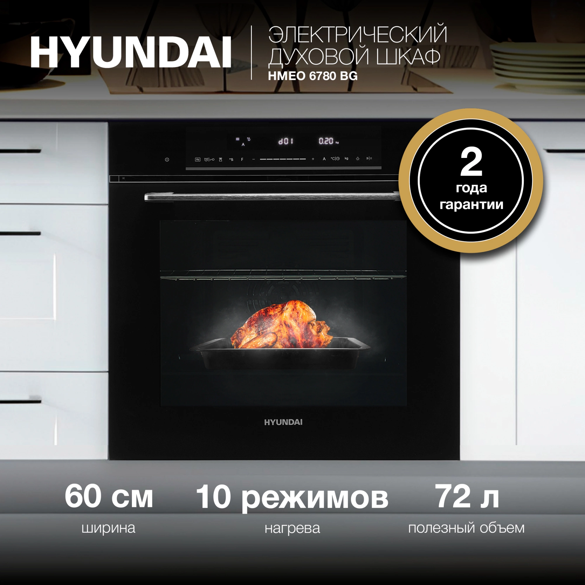 Духовой шкаф Электрический Hyundai HMEO 6780 BG черное стекло/серебристый — фото 2