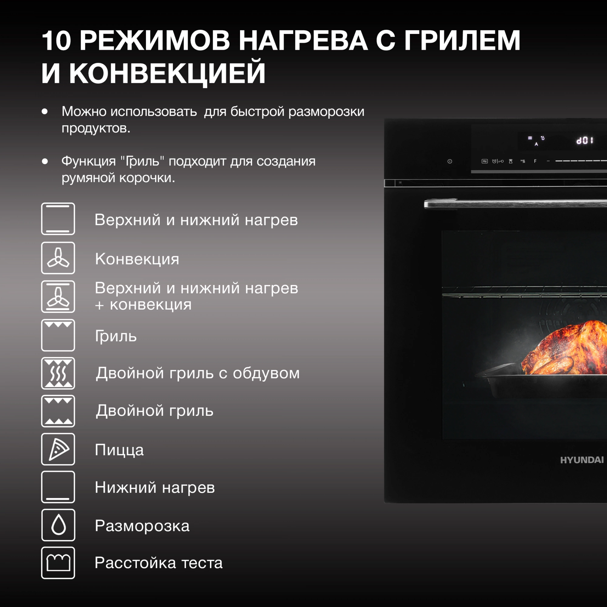 Духовой шкаф Электрический Hyundai HMEO 6780 BG черное стекло/серебристый — фото 3
