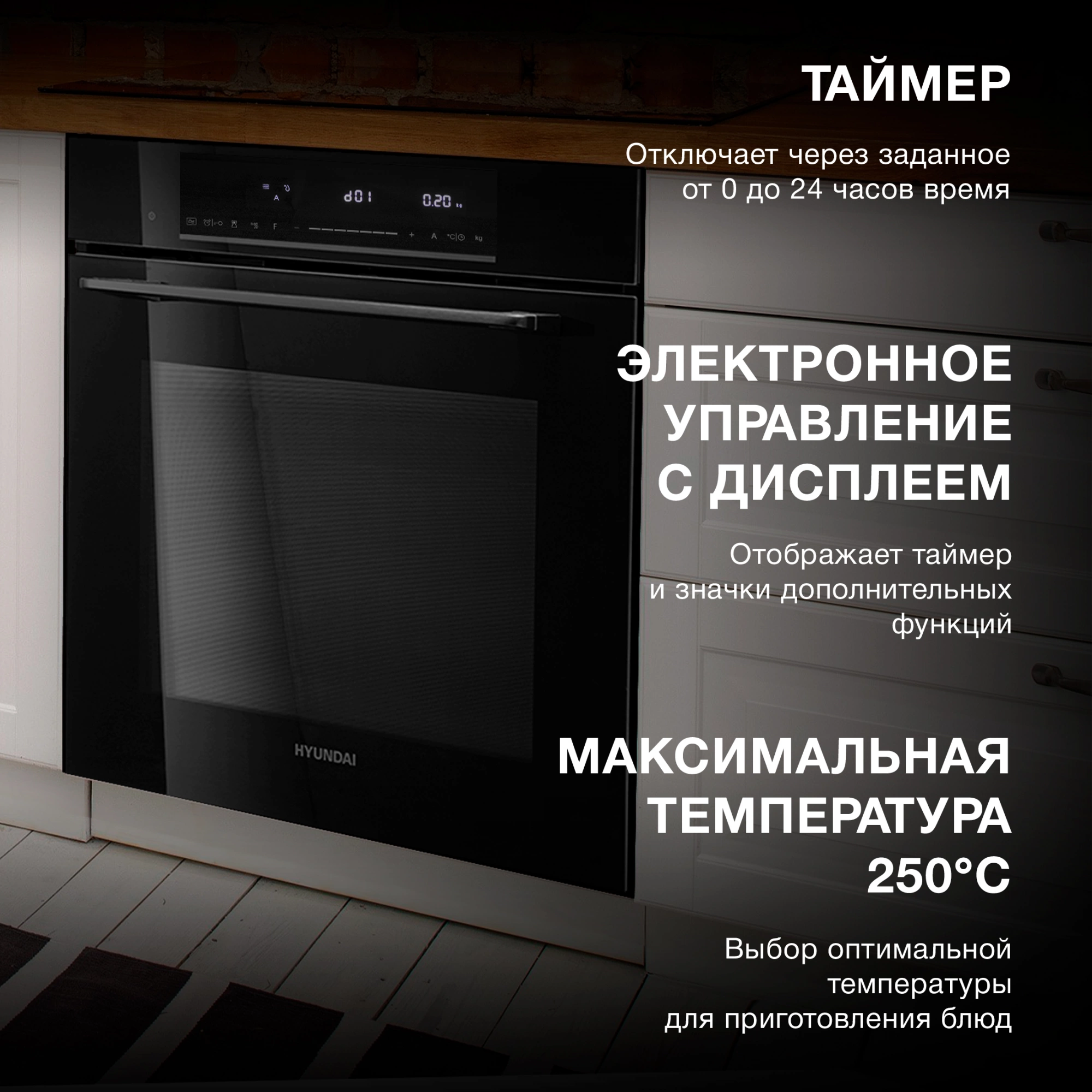 Духовой шкаф Электрический Hyundai HMEO 6780 BG черное стекло/серебристый — фото 4