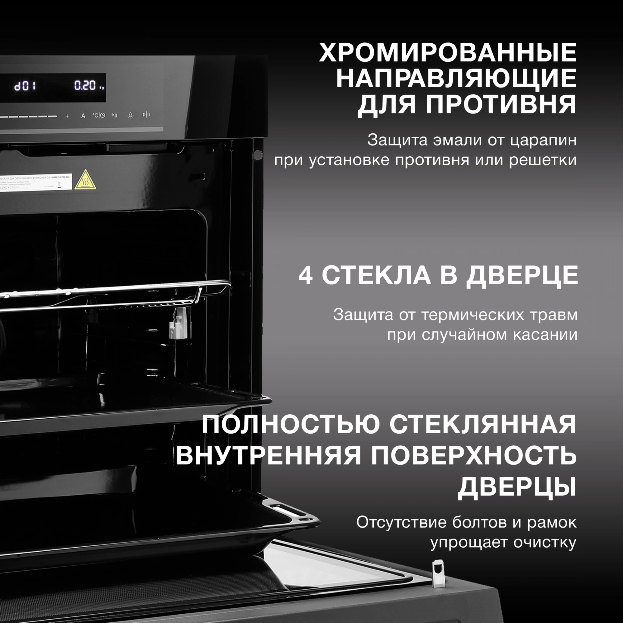 Духовой шкаф Электрический Hyundai HMEO 6780 BG черное стекло/серебристый — фото 5