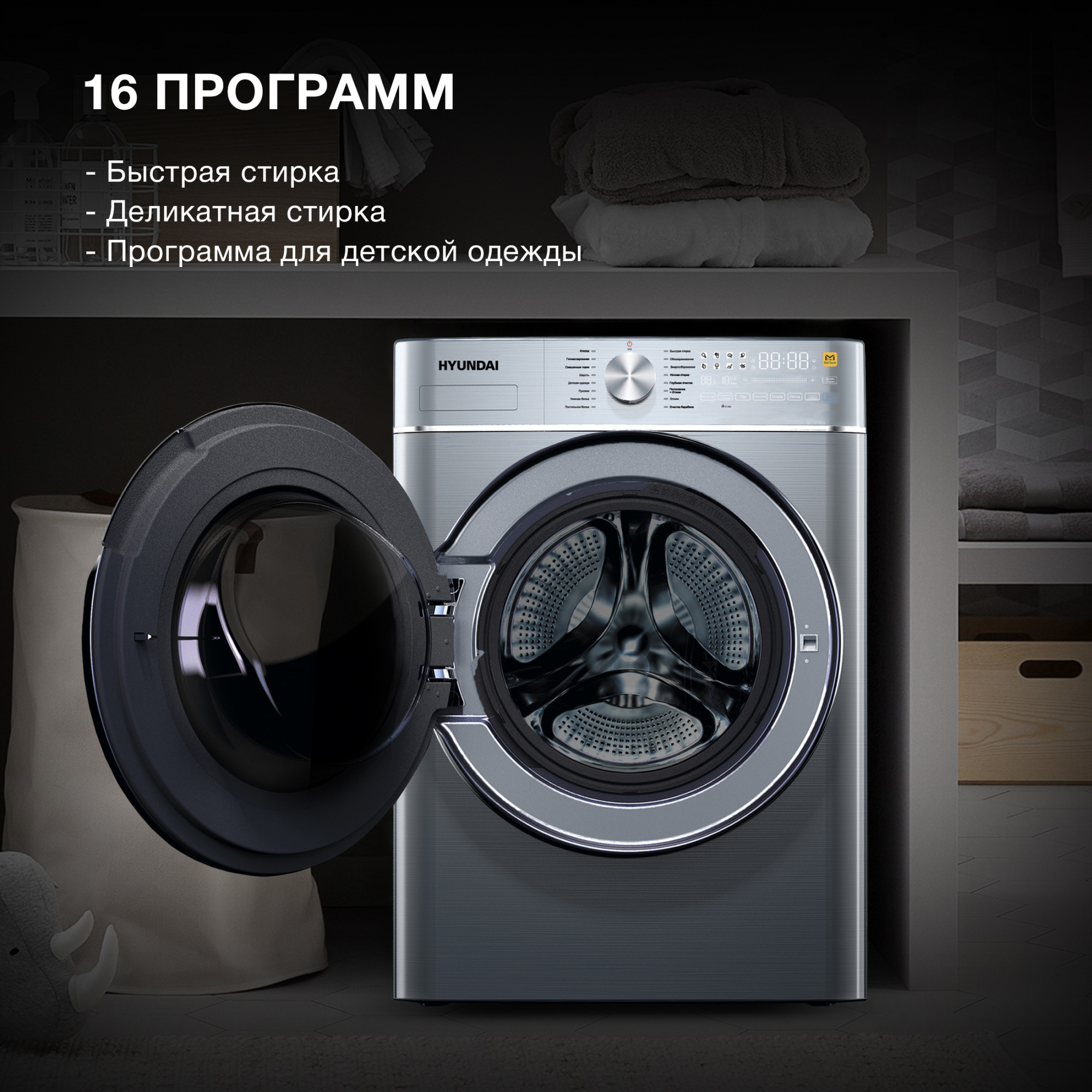 Стиральная машина Hyundai WMD9413 — фото 8