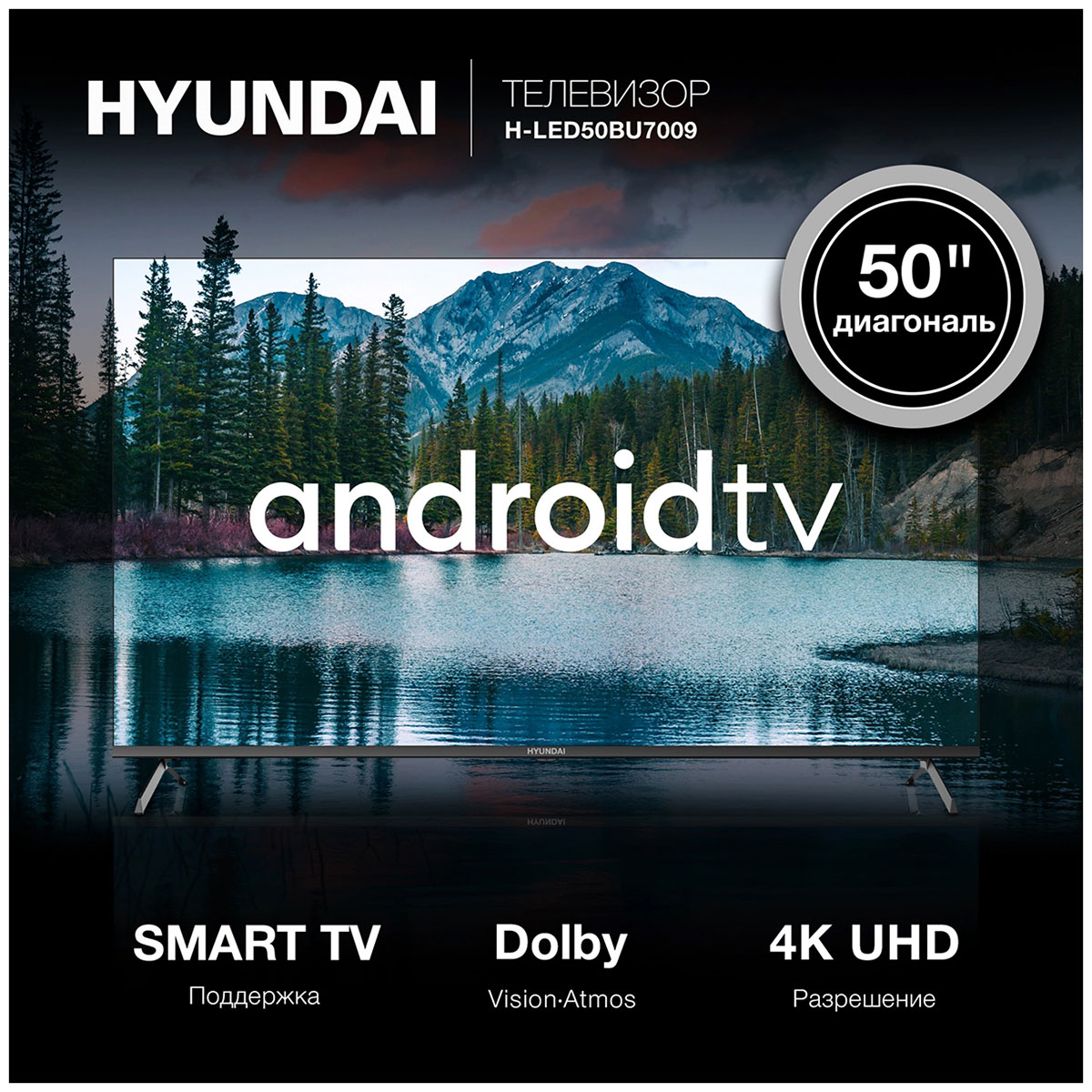 Телевизор LED Hyundai 50" H-LED50BU7009 Android TV Frameless черный 4K Ultra HD 60Hz MEMC DVB-T DVB-T2 DVB-C DVB-S DVB-S2 USB WiFi Smart TV — фото 9