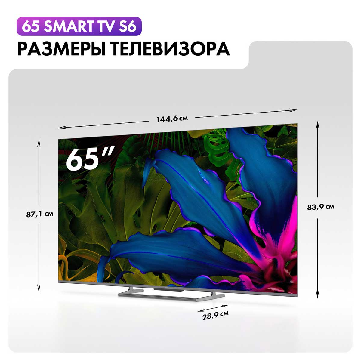 Телевизор Haier 65 Smart TV S6 — фото 10