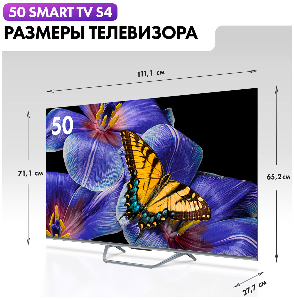 Телевизор Haier 50 Smart TV S4 — фото 2